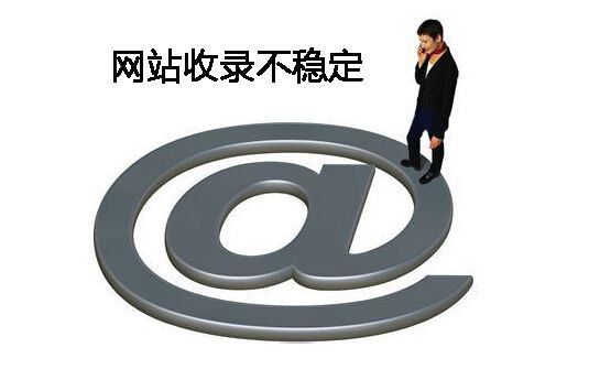 網(wǎng)站收錄量下降的原因與解決辦法