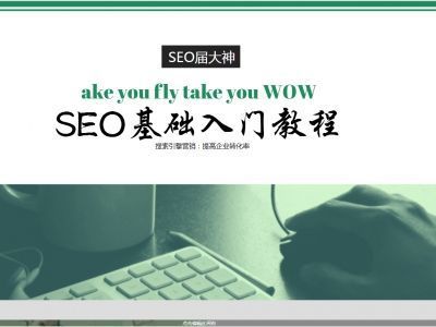 爬蟲與seo的關系