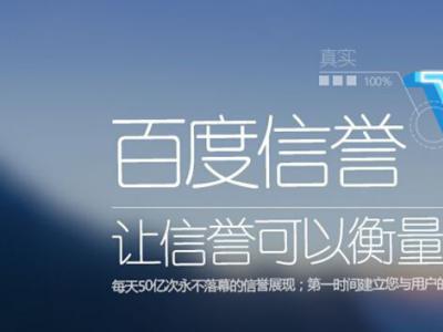 百度信譽V認證影響seo結果么？