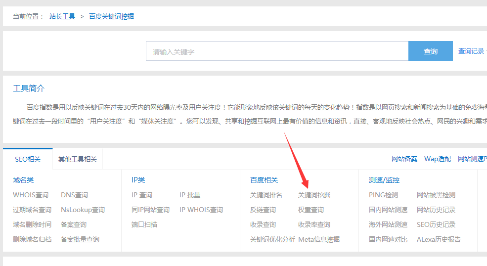 愛站seo視頻教程第二課：站長之家關(guān)鍵詞挖掘欄目